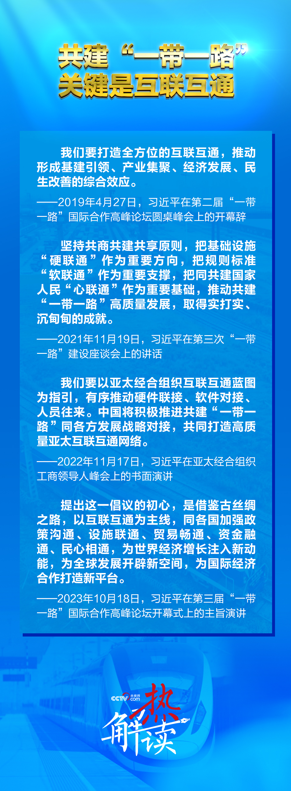 一路”新阶段 习要求深化三个“联通”不朽情缘游戏网站址热解读｜共建“一带(图3)