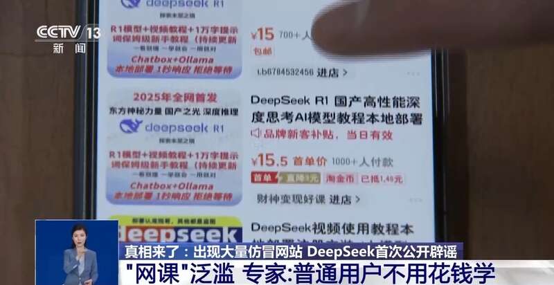 拼西凑DeepSeek教程卖课不朽情缘试玩版转发提醒！有人东(图7)