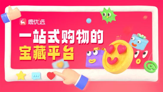 ：大数据引领新青年购物新风尚mg不朽情缘平台网站鹿优选(图2)
